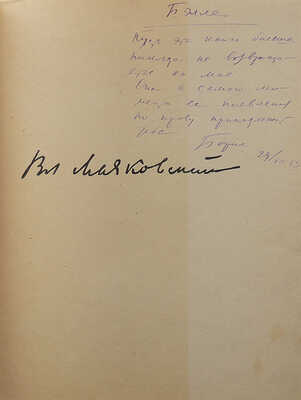 Владимир Маяковский. [Работы по изобразительному искусству: рисунки и текст]. [М.], [1932].
